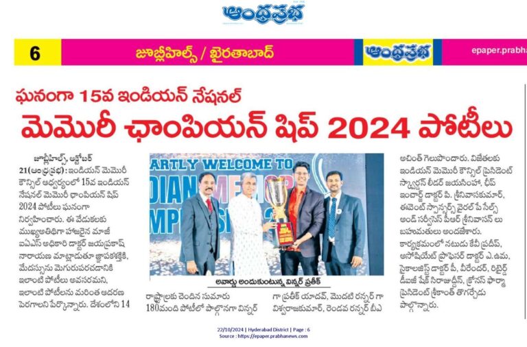Newspaper coverage of the 15th Indian National Open Memory Championship 2024 - photo 20