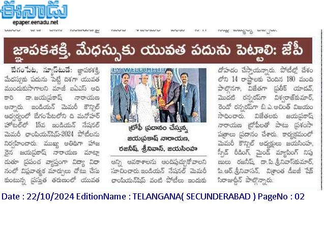 Newspaper coverage of the 15th Indian National Open Memory Championship 2024 - photo 23